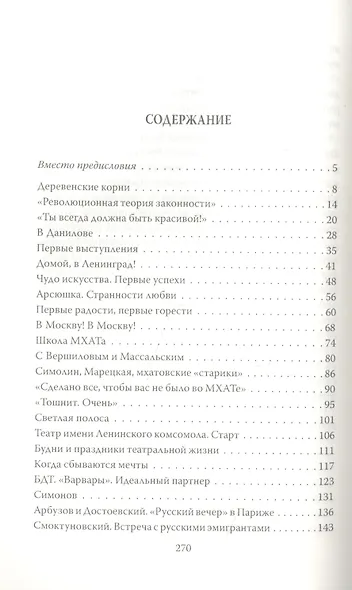 Татьяна Доронина. Еще раз про любовь… - фото 2