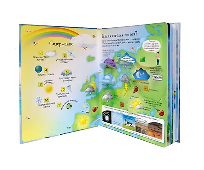 Открой тайны погоды и климата - фото 3