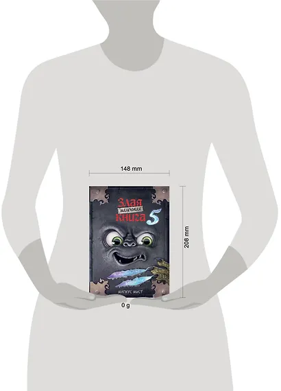 Маленькая злая книга 5 - фото 15