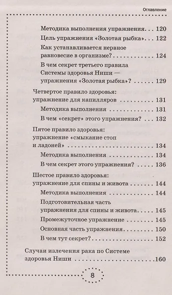 Вылечи рак! Система лечения Майи Гогулан - фото 6