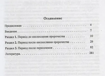 Вестник милости - фото 2