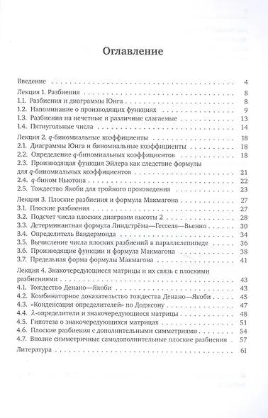 Диаграммы Юнга, плоские разбиения и знакочередующиеся матрицы - фото 2