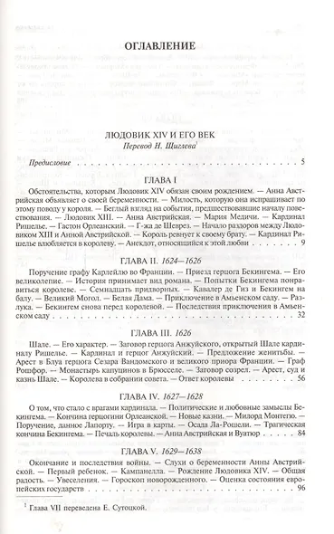 Людовик 14 и его век - фото 2