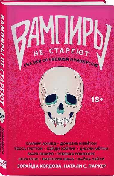Вампиры не стареют - фото 3
