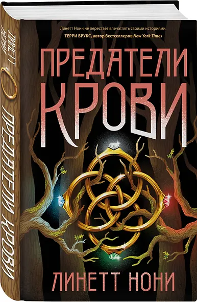 Предатели крови - фото 3