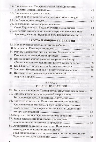 Сборник задач по физике: 7-9 кл.: к учебникам А.В. Перышкина "Физика. 7 класс", "Физика. 8 класс", "Физика. 9 класс" / 11-е изд., перераб. и доп. - фото 3