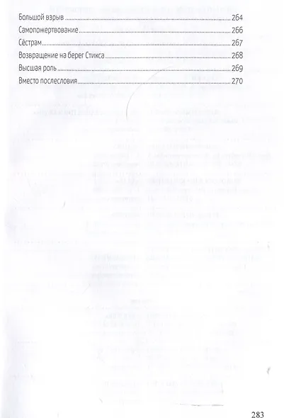 Женщина проходит через войну. Лирика военного андеграунда. - фото 9