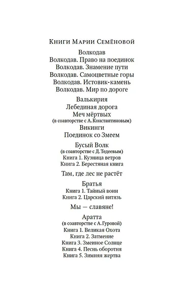 Бусый Волк. Кузница ветров. Берестяная книга - фото 6