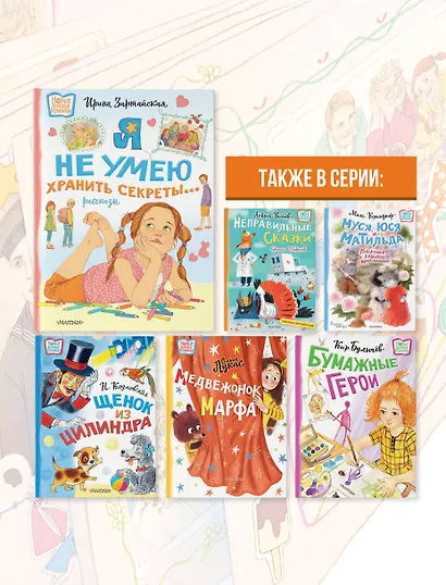 Я не умею хранить секреты... Рассказы - фото 6