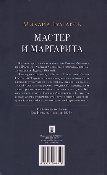 Мастер и Маргарита: роман - фото 2