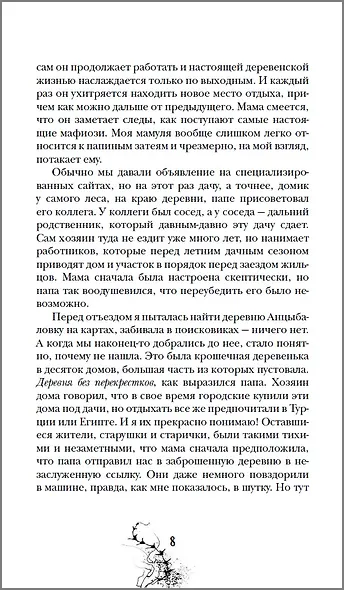 Болотница - фото 10