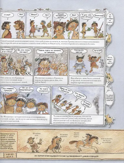 Человек и каменный век. Охотники, собиратели и лохматые мамонты. Исторический комикс Марши Уильямс - фото 3