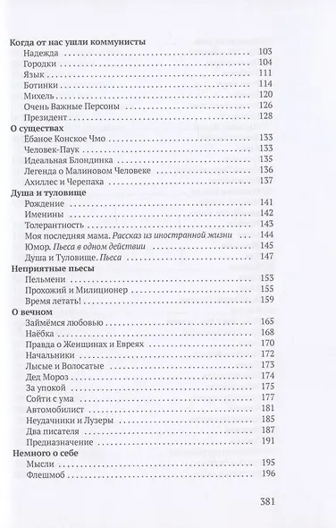 Придурки: сборник - фото 3