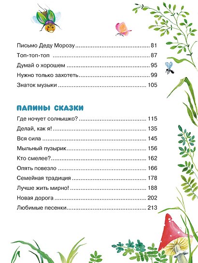 Сказки мамы и папы - фото 4