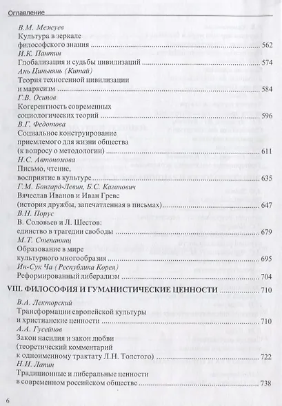 Человек. Наука. Цивилизация. К 70-летию академика Российской Академии наук В.С. Степина - фото 5