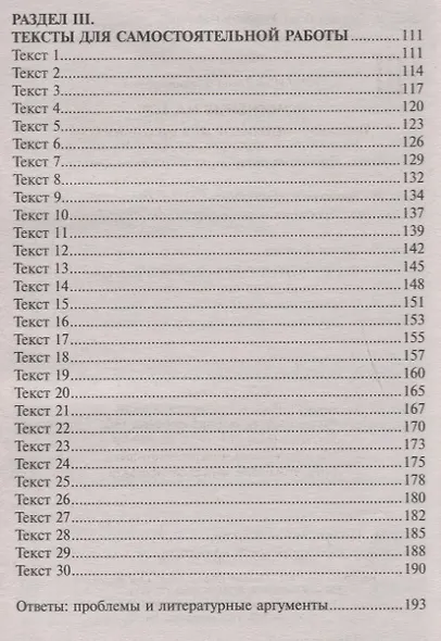 Сочинение на ЕГЭ:тренажер-репетитор для школ - фото 4