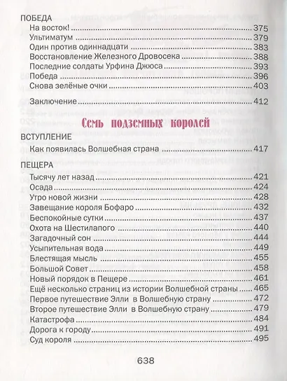 Волшебник Изумрудного города. Урфин Джюс и его деревянные солдаты. Семь подземных королей - фото 4