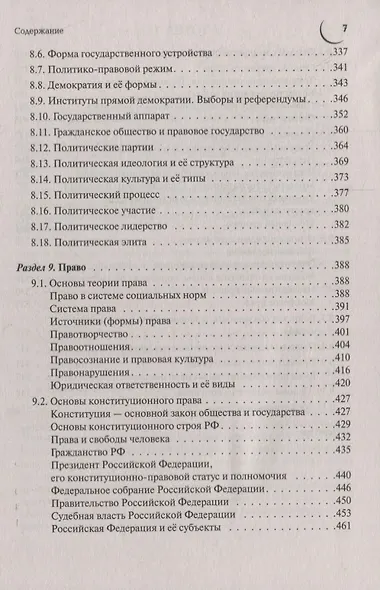 Обществознание. Большой справочник для подготовки к ЕГЭ и ОГЭ: справочное пособие - фото 6