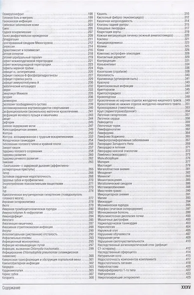 Консультант за 5 минут. Базовая педиатрия - фото 3