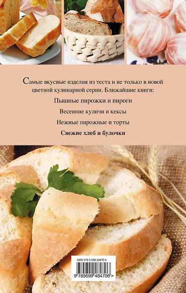 Свежие хлеб и булочки - фото 2