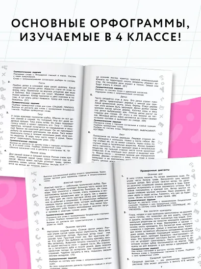 Лучшие диктанты с грамматическими заданиями. QR-код – слушай и пиши. 4 класс - фото 5