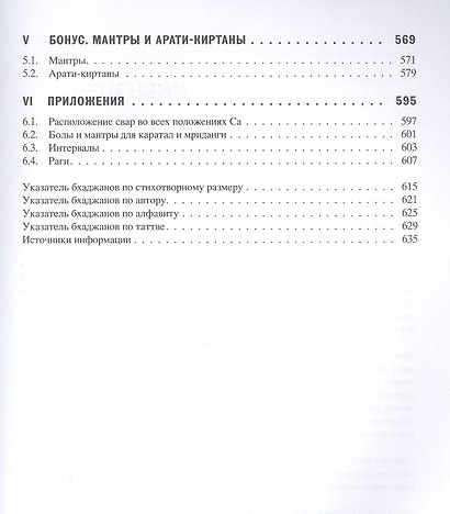 108 вайшнавских бхаджанов. Обучение игре на фисгармонии - фото 4
