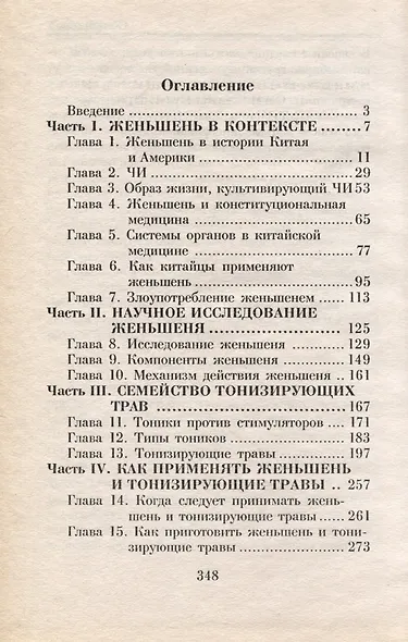 Целительная сила женьшеня и тонизирующих трав - фото 2