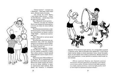 Весёлые рассказы - фото 4