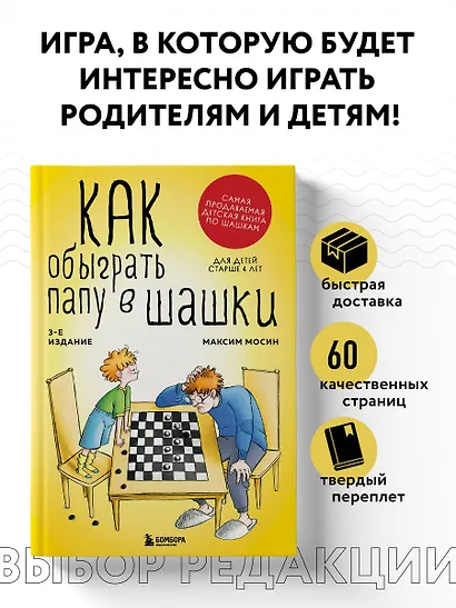 Как обыграть папу в шашки, 3-е изд. - фото 4