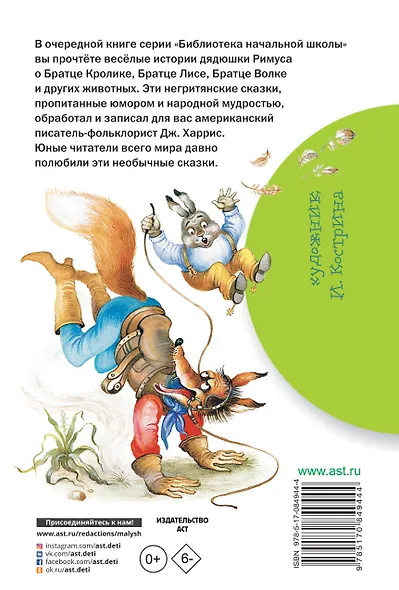 Сказки дядюшки Римуса - фото 2