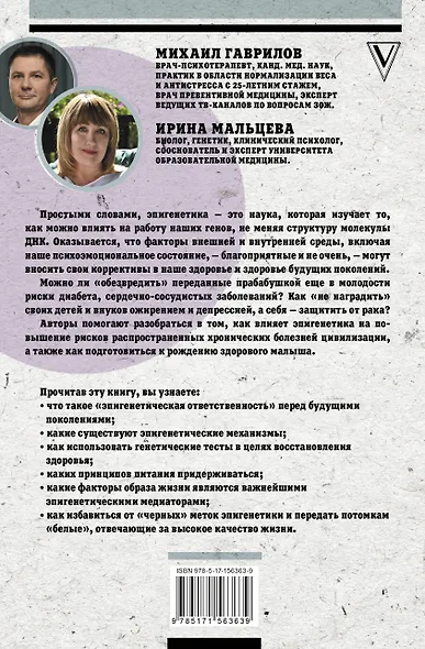 Управляй генами. Эпигенетика на страже вашего здоровья - фото 2