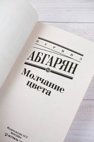 Молчание цвета - фото 7