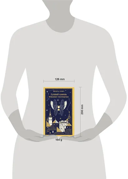 Лунный камень - фото 6