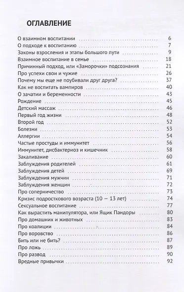 Взрослым о детях и наоборот. Посвящается гениальным супругам - фото 2