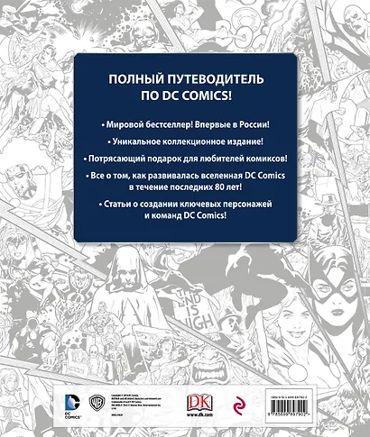 Энциклопедия DC Comics. Хроники. Год за годом - фото 2