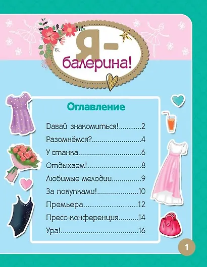 Я - балерина! Более 500 наклеек - фото 3