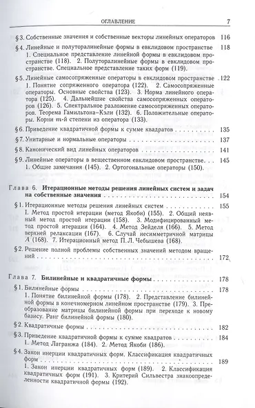 Линейная алгебра - фото 4