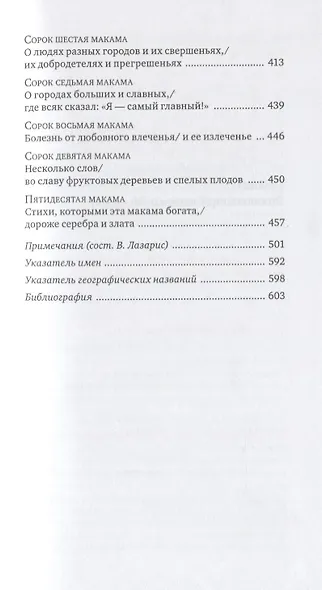 Тахкемони. Еврейские средневековые плутовские новеллы - фото 6