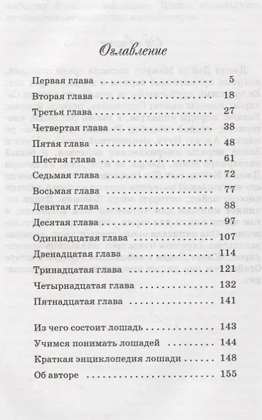 Винни-наездница. Часть 3. Отважная Красавица - фото 2