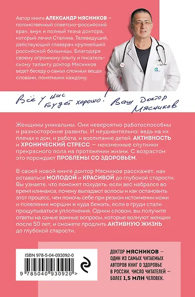 Женское здоровье и долголетие. Лекарства. Анализы. Обследования - фото 2
