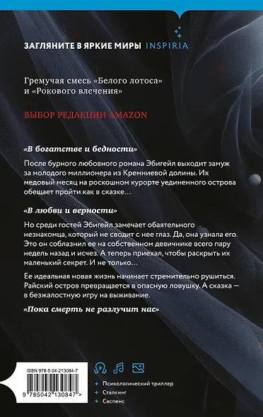 Три твои клятвы - фото 2