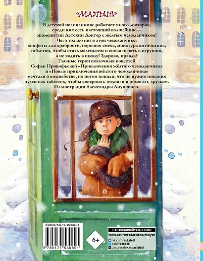 Приключения жёлтого чемоданчика. Все истории - фото 2