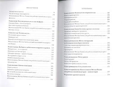 Метод тыквы. Как стать лидером в своей нише без бюджета - фото 4