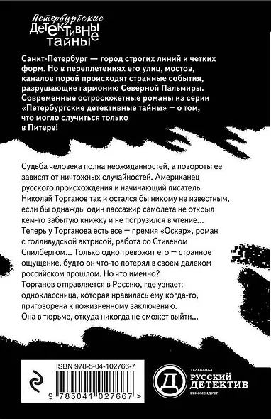 Темница тихого ангела - фото 2