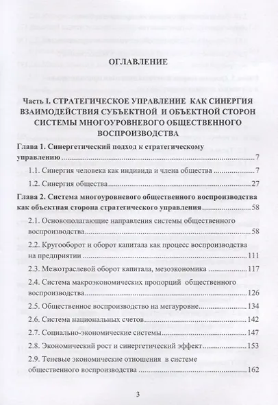 Синергия стратегического управления. Учебник - фото 2
