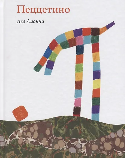 Пеццетино - фото 1