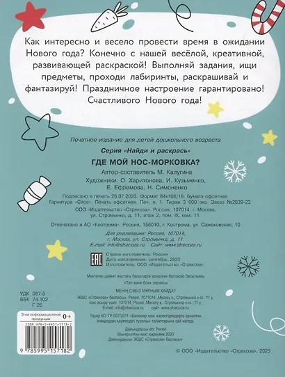 Где мой нос-морковка? - фото 5