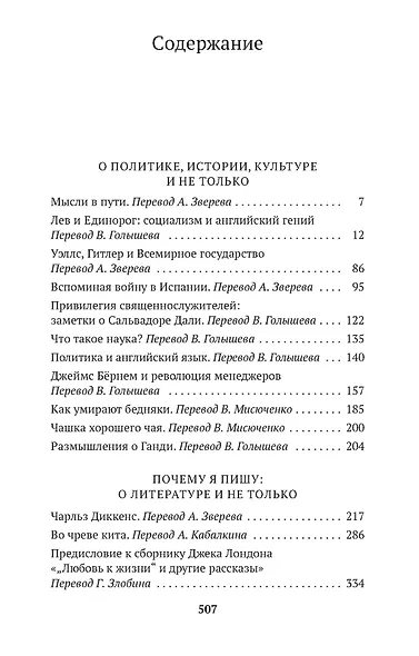 Мысли в пути. Публицистика, эссеистика, критика - фото 3