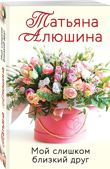 Мой слишком близкий друг - фото 3
