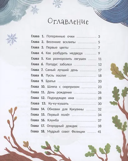 Ученица волшебника - фото 3